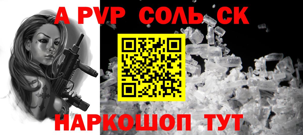 А ПВП крисы CK  A PVP Crystall  A PVP мука  A-PVP  Вход с VPN  Прокопьевск 