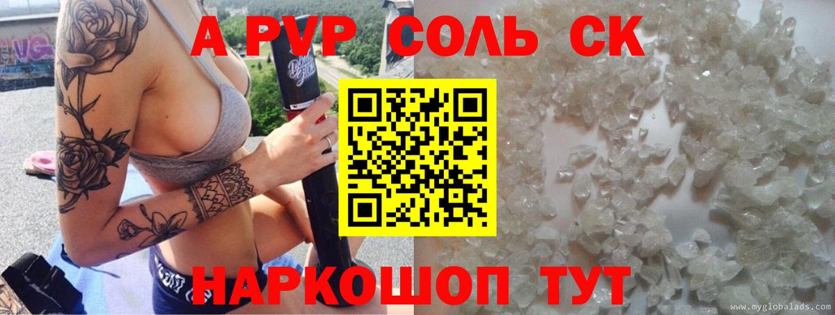 A PVP Crystall Прокопьевск