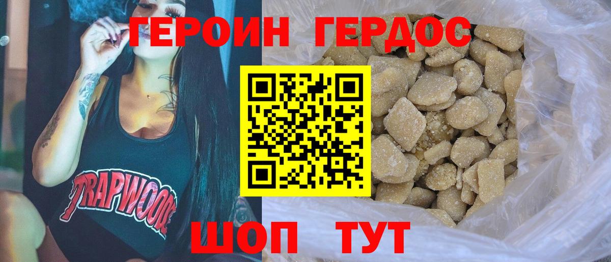 Героин белый Прокопьевск