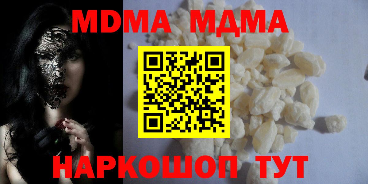 Прокопьевск  MDMA Molly  Вход с VPN 