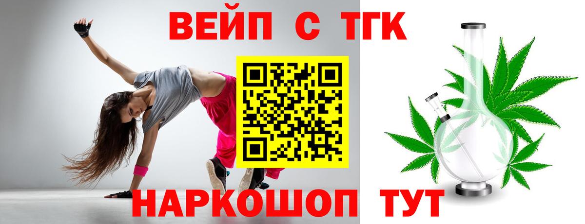 ТГК жижа Прокопьевск